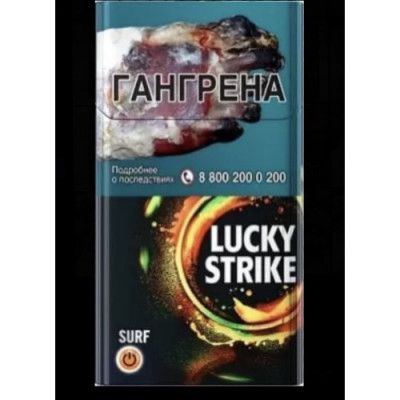 Сигареты Лаки Страйк Серф (Lucky Strike Serf)