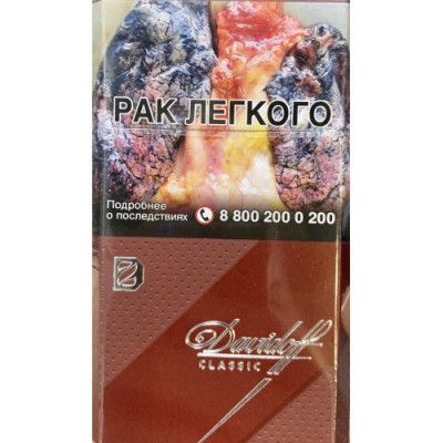 Сигареты Давыдов Классик (Davidoff Classic)